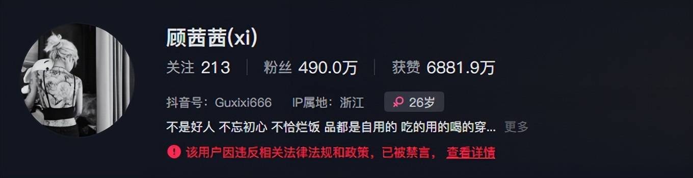 自曝日收入超30万网红顾茜茜抖音被禁言<strong></p>
<p>币安交易所下载</strong>，多平台被禁止直播