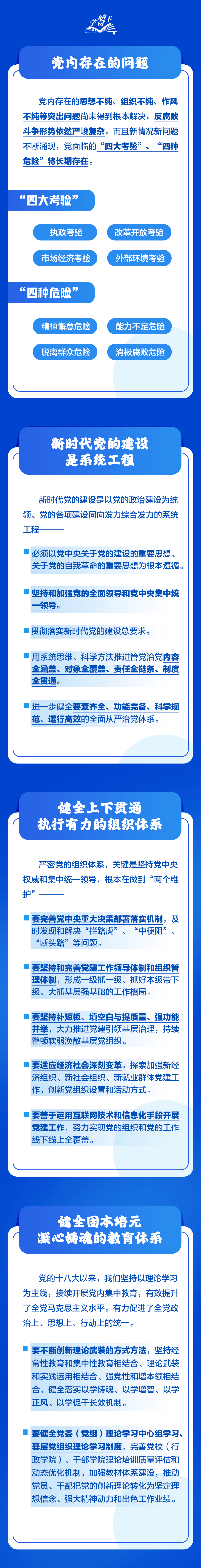 学习卡丨习近平：推进全面从严治党<strong></p>
<p>币安交易所下载</strong>，重在真管真严
