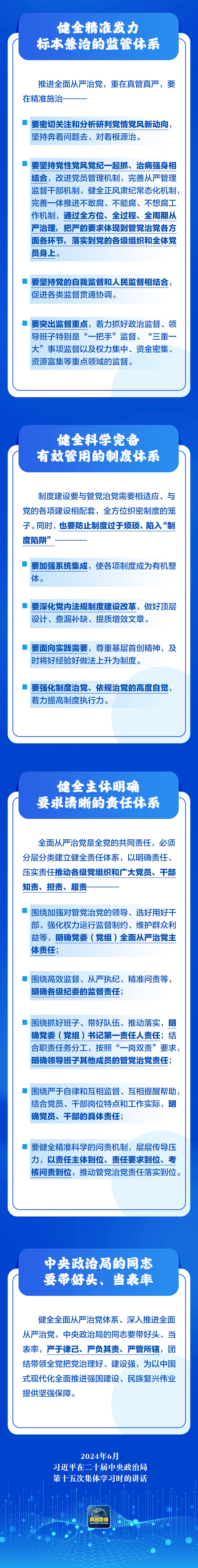 学习卡丨习近平：推进全面从严治党<strong></p>
<p>币安交易所下载</strong>，重在真管真严