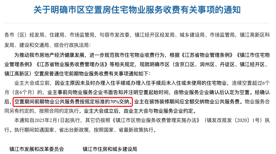 全国多地出现“物业费降价潮”<strong></p>
<p>币安交易所下载</strong>，有小区降至5折