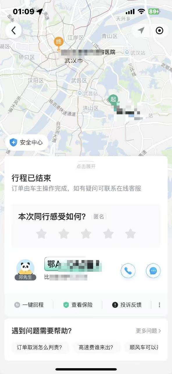武汉顺风车司机车内放不雅视频<strong></p>
<p>币安交易所下载</strong>，哈啰出行请求女乘客“不要和车主计较，代表乘客道歉”