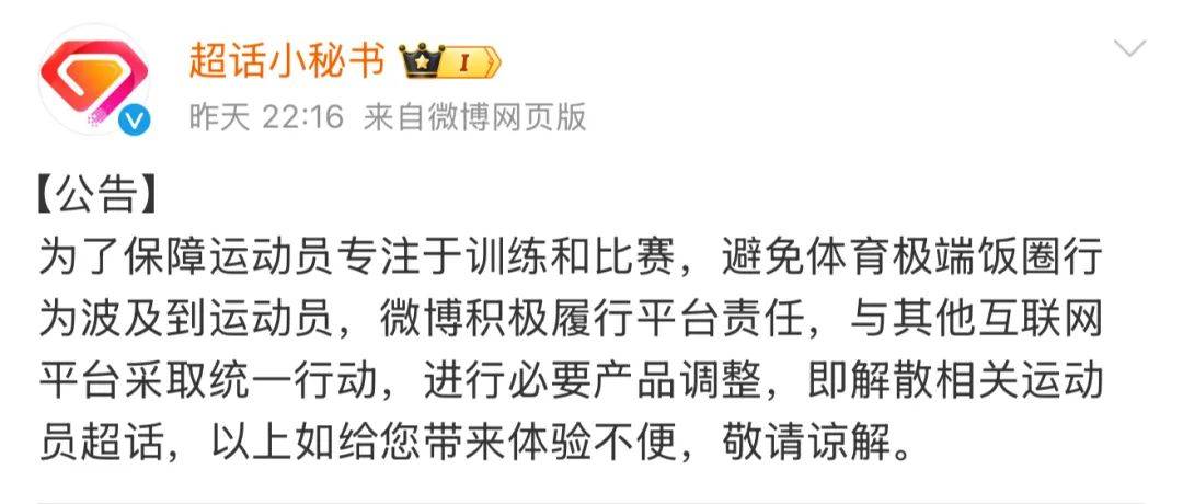 微博宣布：解散相关运动员超话<strong></p>
<p>币安交易所下载</strong>！