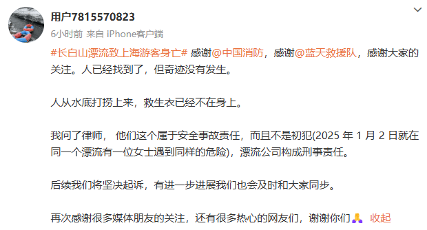 “我永远失去了妈妈！”上海女子长白山漂流落水失联<strong></p>
<p>IX交易所</strong>，遗体已找到