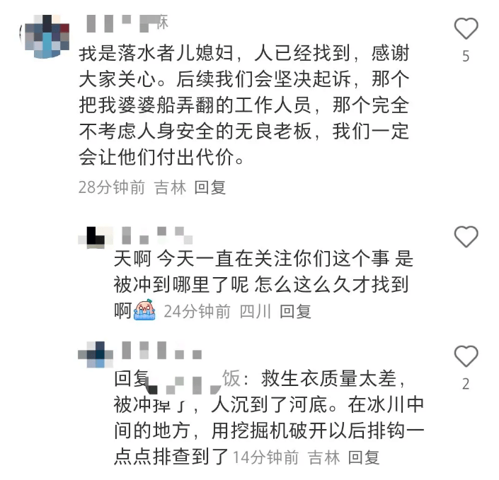 “我永远失去了妈妈！”上海女子长白山漂流落水失联<strong></p>
<p>IX交易所</strong>，遗体已找到