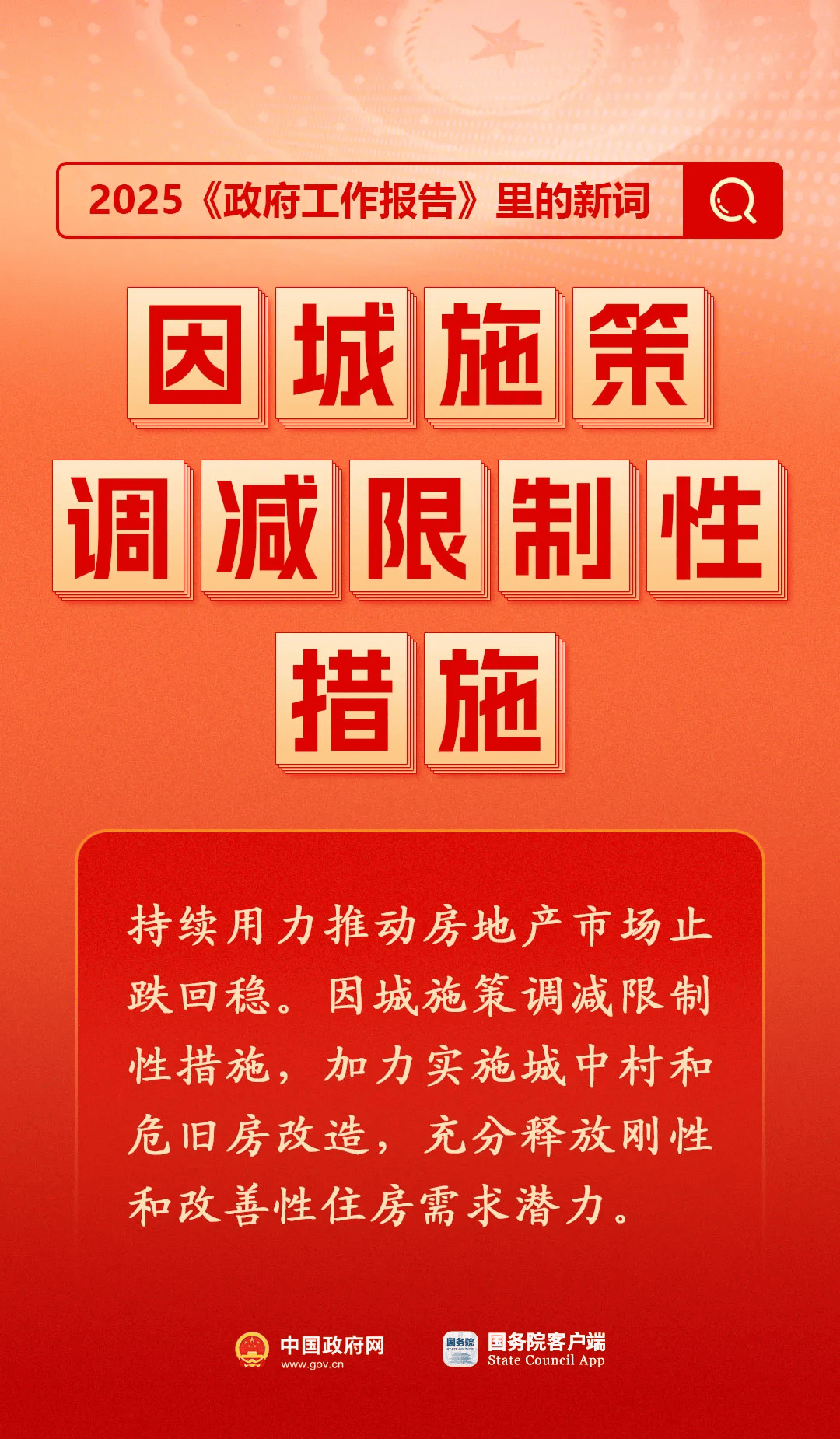 房地产是老百姓资产最大的一部分<strong></p>
<p>IX交易所</strong>，楼市股市稳住，可以更好地提振消费……关于《政府工作报告》，权威解读来了