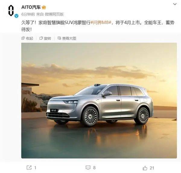 华为问界M8正式官宣<strong></p>
<p>IX交易所</strong>！号称“全能车王” 将于4月上市