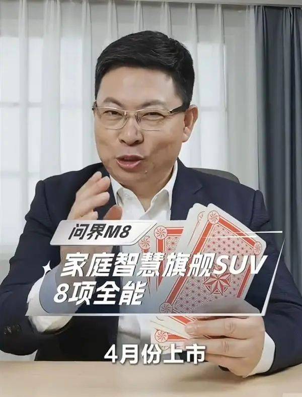 华为问界M8正式官宣<strong></p>
<p>IX交易所</strong>！号称“全能车王” 将于4月上市