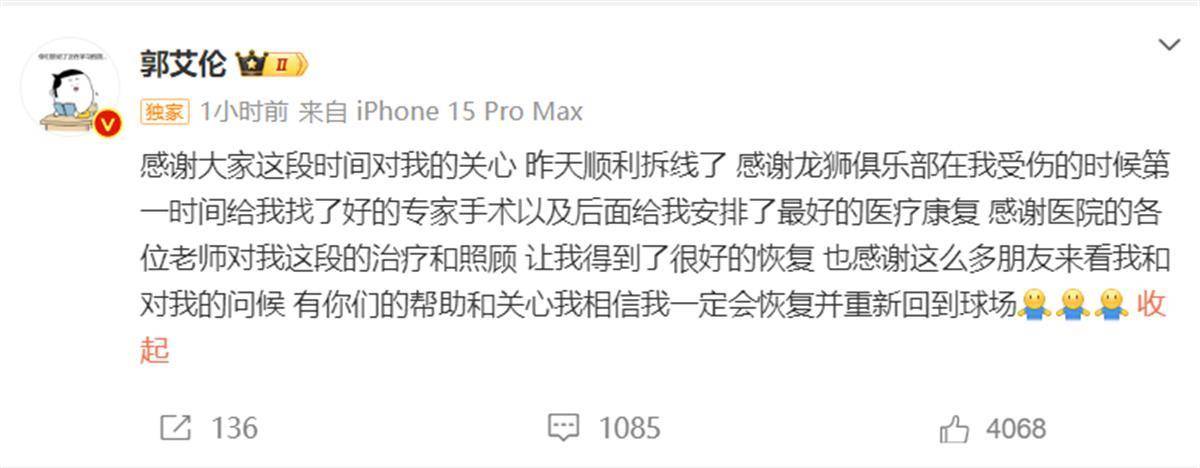 郭艾伦发文报平安：已顺利拆线<strong></p>
<p>IX交易所</strong>，相信一定会重回球场