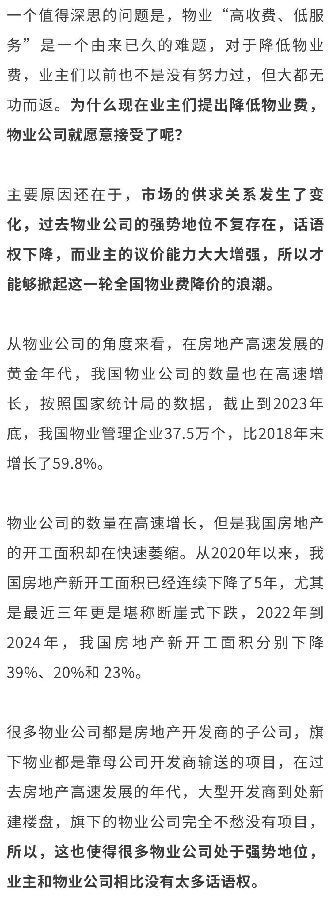 全国物业费“大跳水”<strong></p>
<p>币猫交易所</strong>，你家的物业费降了吗？