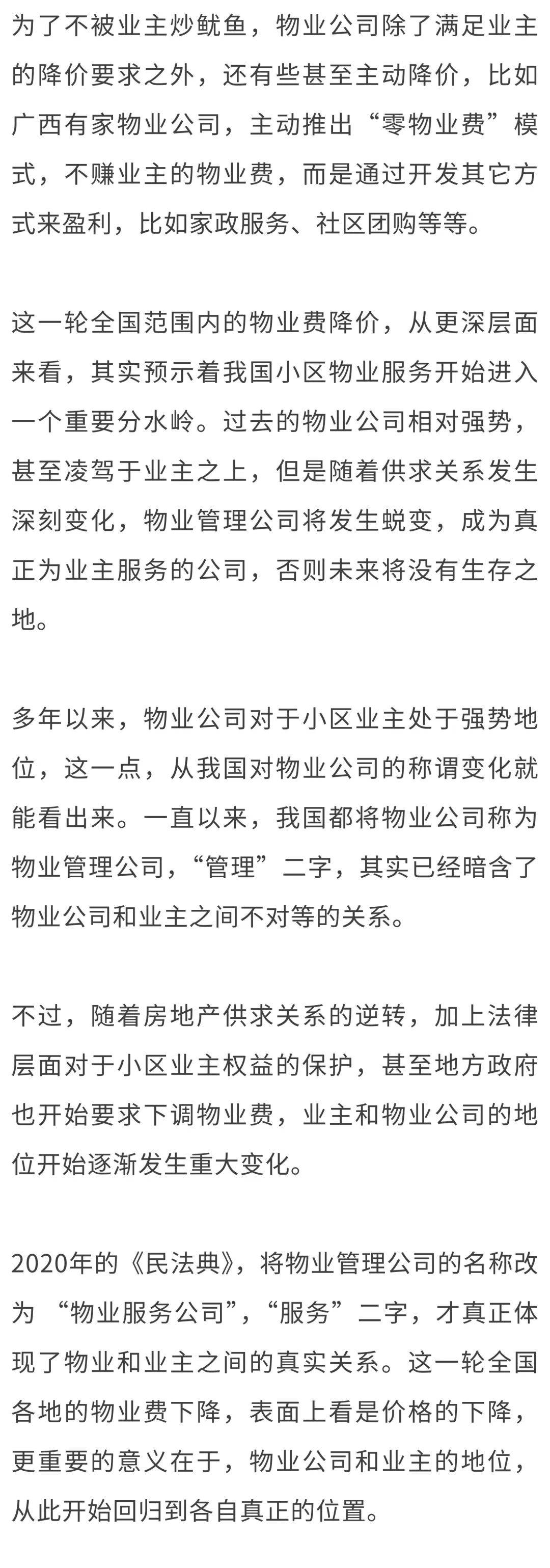 全国物业费“大跳水”<strong></p>
<p>币猫交易所</strong>，你家的物业费降了吗？