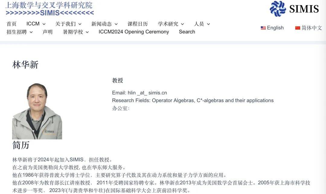 又一位！著名数学家林华新<strong></p>
<p>币居交易所</strong>，自美归国