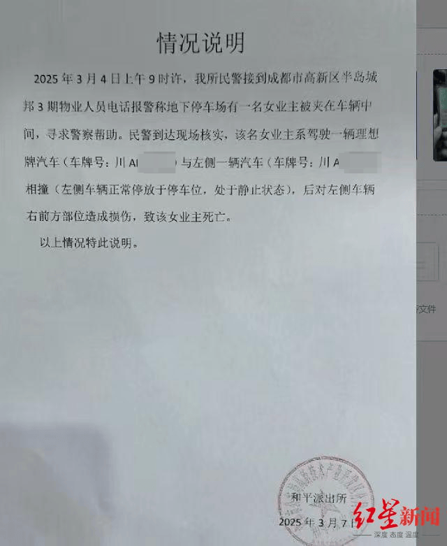 女子驾车在停车场撞上左侧车辆身亡<strong></p>
<p>币居交易所</strong>，网传与自动泊车有关 家属：没有该功能，是意外