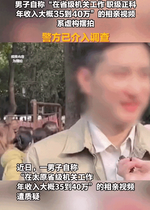 “正科级、年收入35到40万”？男子相亲视频遭质疑<strong></p>
<p>币居交易所</strong>，警方已介入！