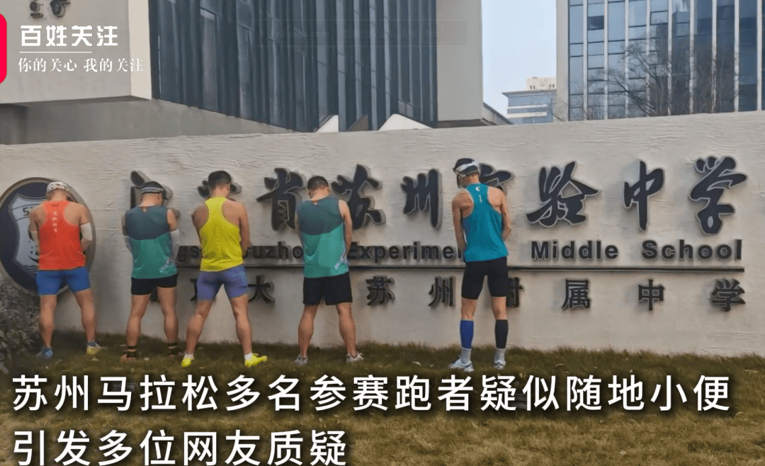 马拉松多名跑者疑似发生不文明行为<strong></p>
<p>币居交易所</strong>，官方通报