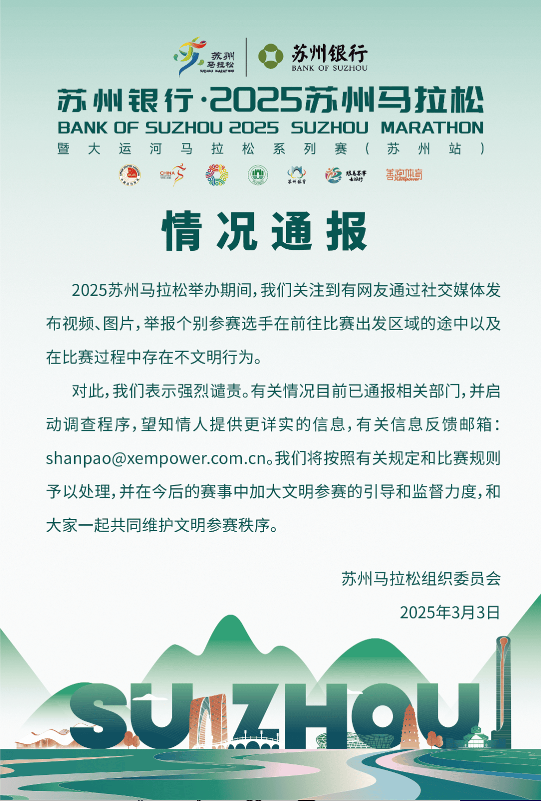 马拉松多名跑者疑似发生不文明行为<strong></p>
<p>币居交易所</strong>，官方通报