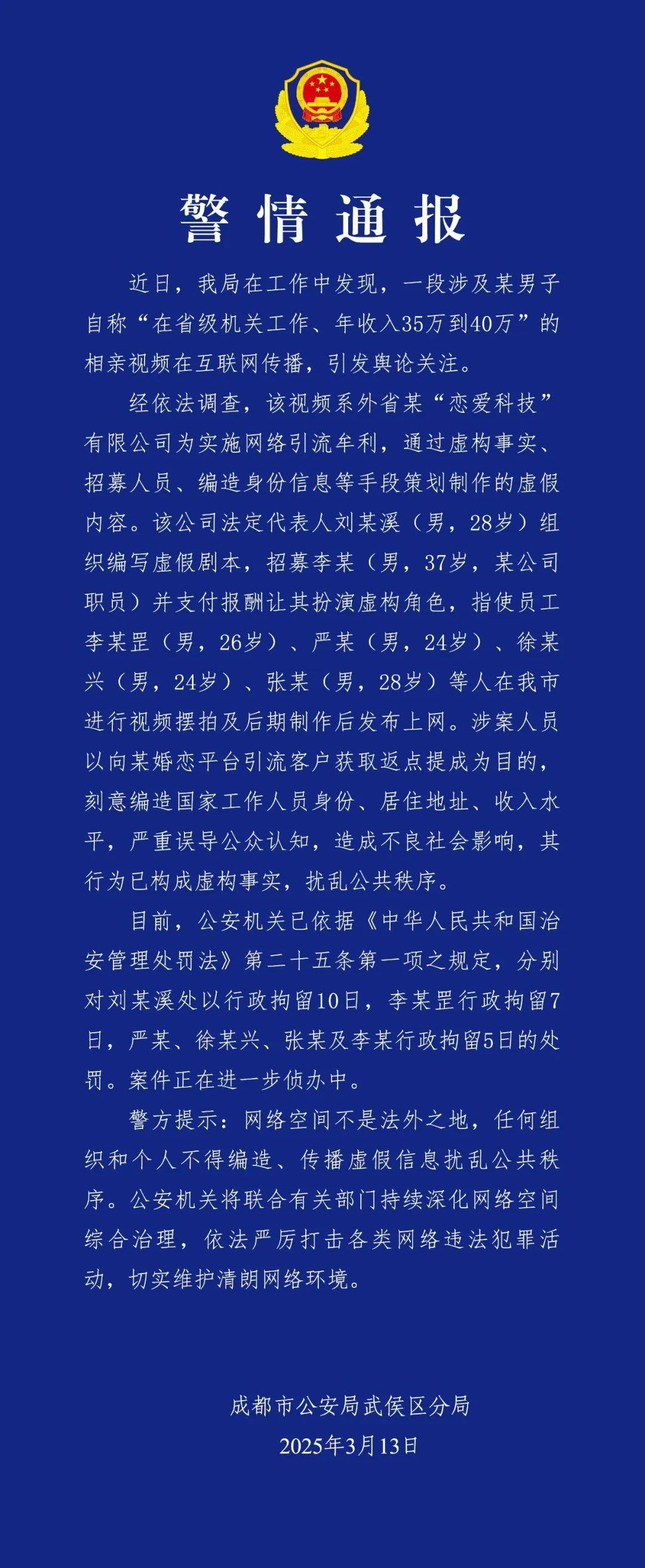 反转<strong></p>
<p>币加交易所</strong>，机关工作人员相亲系摆拍！6人被拘留