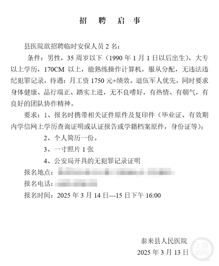 黑龙江一县医院月工资1750元招保安<strong></p>
<p>币通idbex交易所</strong>，要求“35岁以下大专以上”？回应：属实，已有三人报名