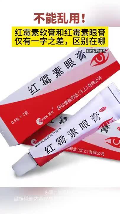不能乱用<strong></p>
<p>币通idbex交易所</strong>！红霉素软膏和眼膏有什么区别？