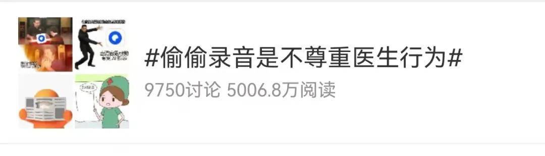 “又遇偷偷录音的患者”<strong></p>
<p>币通idbex交易所</strong>，事发上海三甲医院！医生无奈，网友吵翻