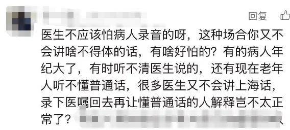 “又遇偷偷录音的患者”<strong></p>
<p>币通idbex交易所</strong>，事发上海三甲医院！医生无奈，网友吵翻