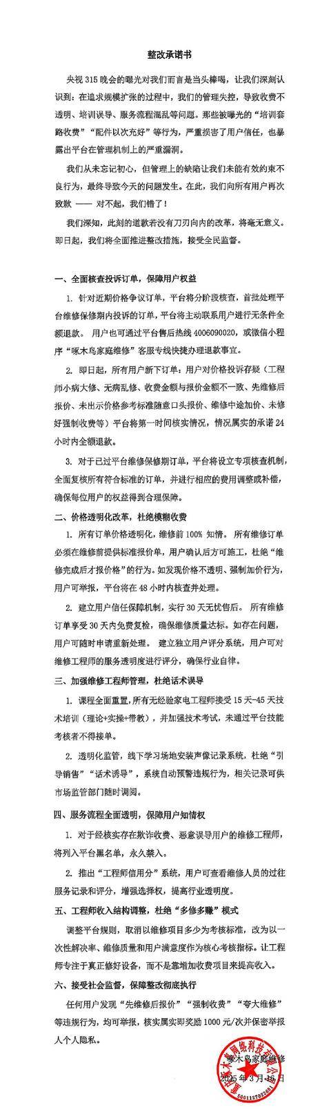 连续两年315道歉的公司<strong></p>
<p>币通idbex交易所</strong>，又道歉了！