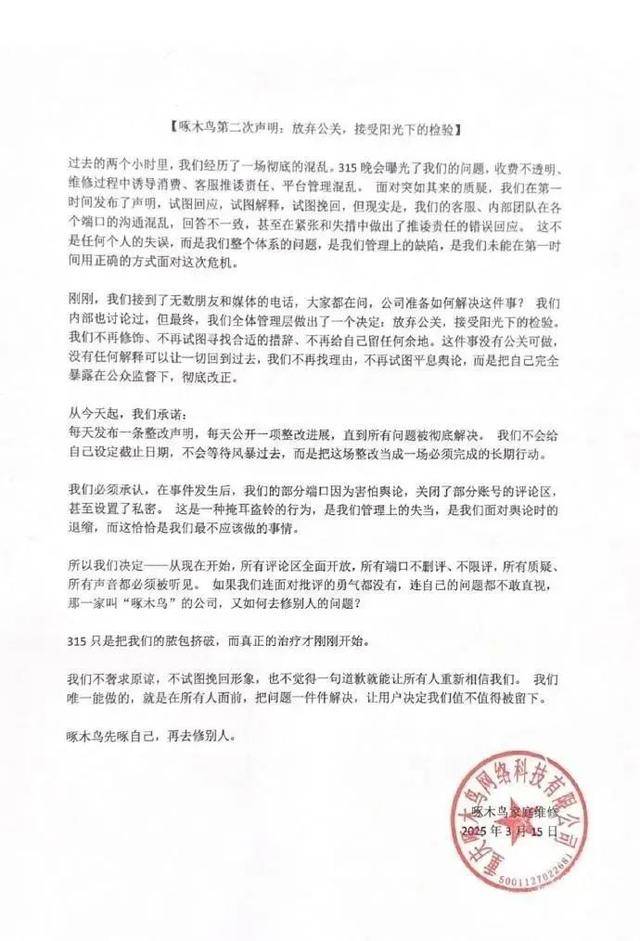 连续两年315道歉的公司<strong></p>
<p>币通idbex交易所</strong>，又道歉了！