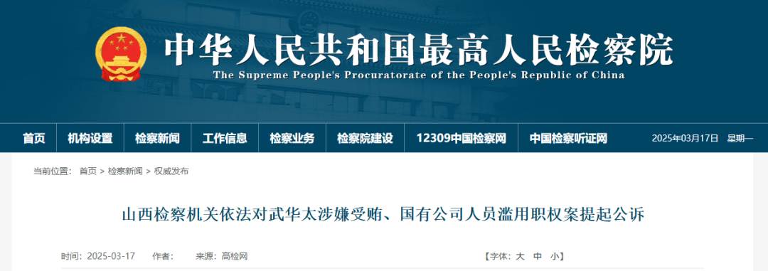 涉嫌受贿<strong></p>
<p>货币交易所开发</strong>！山西一正厅级干部被追究刑事责任！