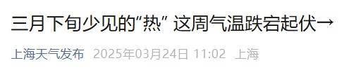 直冲30℃！上海天气马上反转<strong></p>
<p>uskd币交易所</strong>，48小时暴跌17℃，强冷空气+大风+降雨，寒潮即将来袭