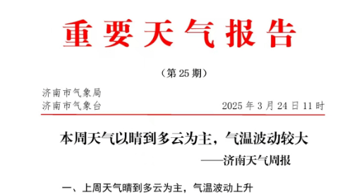 济南迎大降温<strong></p>
<p>uskd币交易所</strong>！最低0℃！有冰冻！最新预报来了→