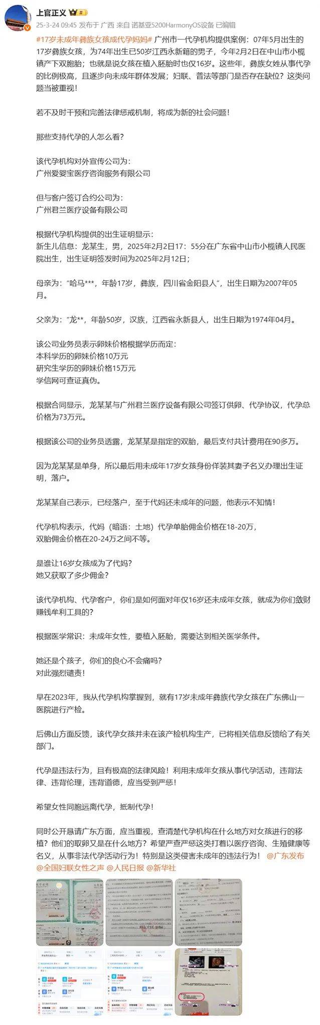 17岁彝族少女被曝为50岁男子代孕<strong></p>
<p>uskd币交易所</strong>，今年2月产下双胞胎