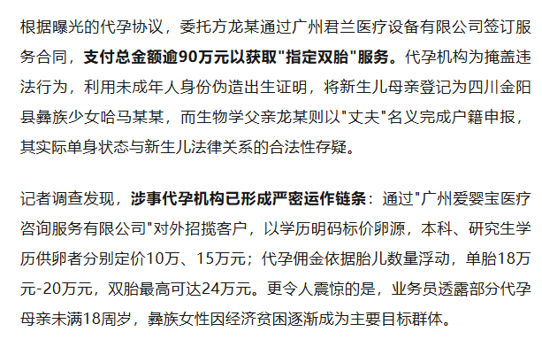 17岁彝族少女被曝为50岁男子代孕<strong></p>
<p>uskd币交易所</strong>，今年2月产下双胞胎