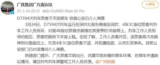 高铁上男子脱鞋光脚放座位上<strong></p>
<p>币全交易所</strong>，女子称多次劝阻无用，拍视频曝光！官方通报详情：公安部门已介入调查
