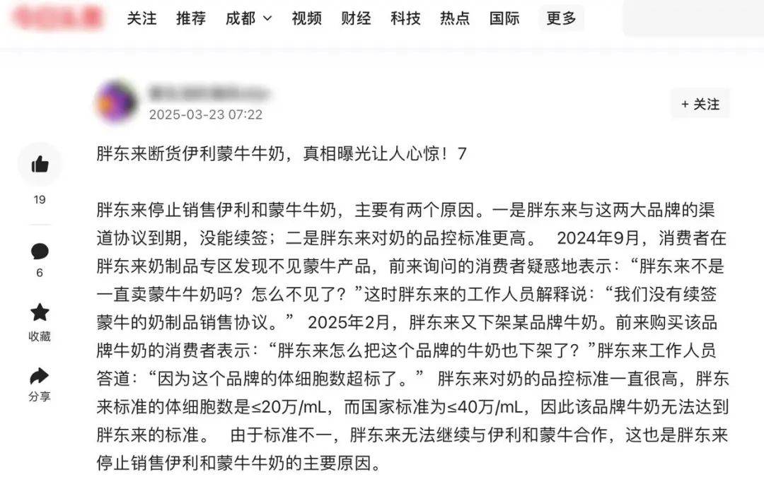 胖东来因质量问题不再销售伊利、蒙牛牛奶？工作人员回应：谣言<strong></p>
<p>满币网交易所</strong>！
