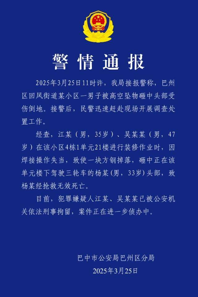 小区高空坠物砸死快递员<strong></p>
<p>满币网交易所</strong>，四川巴中警方通报：2人被刑拘