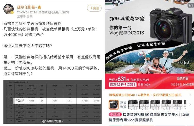 中标14050元的相机网络售价仅631元<strong></p>
<p>满币网交易所</strong>？四川石棉通报：供货商已更换相符相机