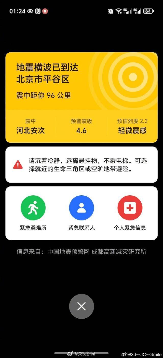 半夜地震手机突然大叫<strong></p>
<p>满币网交易所</strong>，手机预警真管用，超25万人收到了