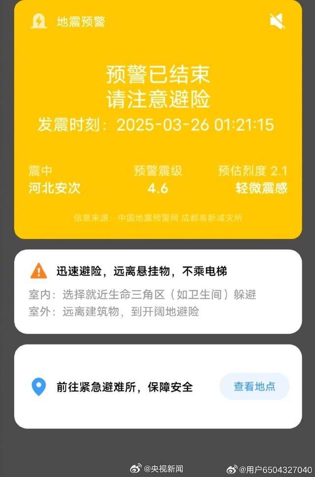 半夜地震手机突然大叫<strong></p>
<p>满币网交易所</strong>，手机预警真管用，超25万人收到了