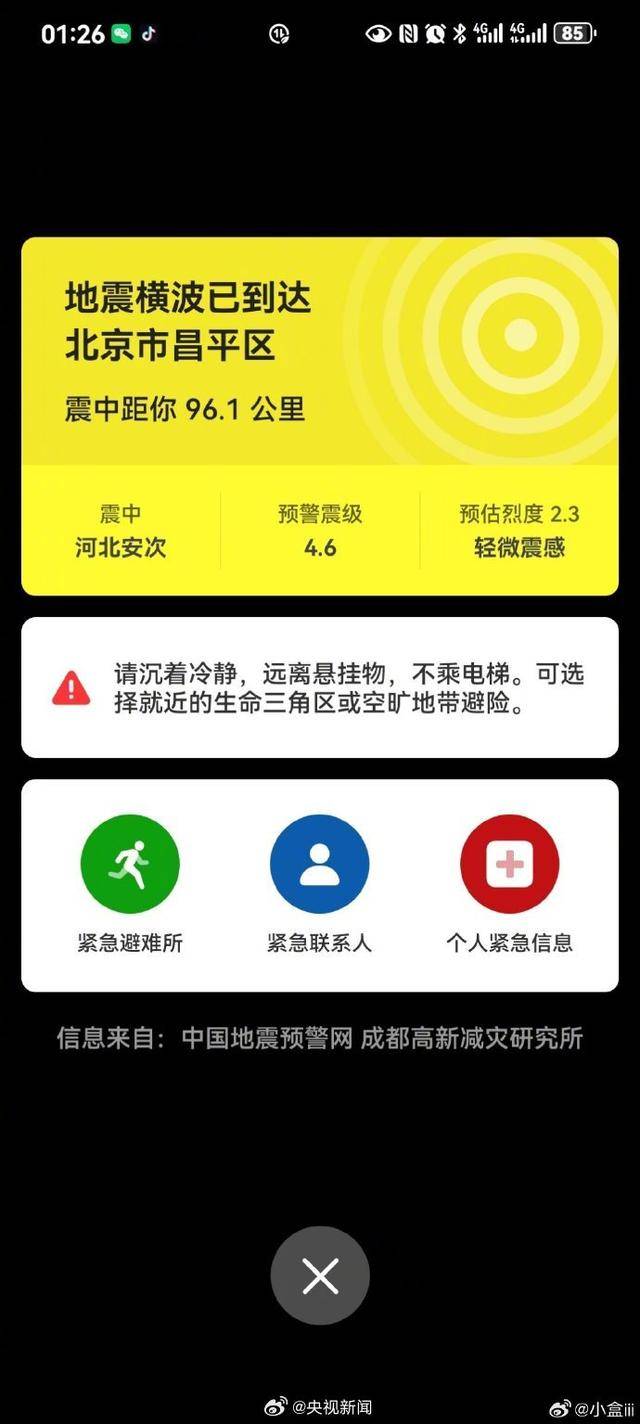 半夜地震手机突然大叫<strong></p>
<p>满币网交易所</strong>，手机预警真管用，超25万人收到了