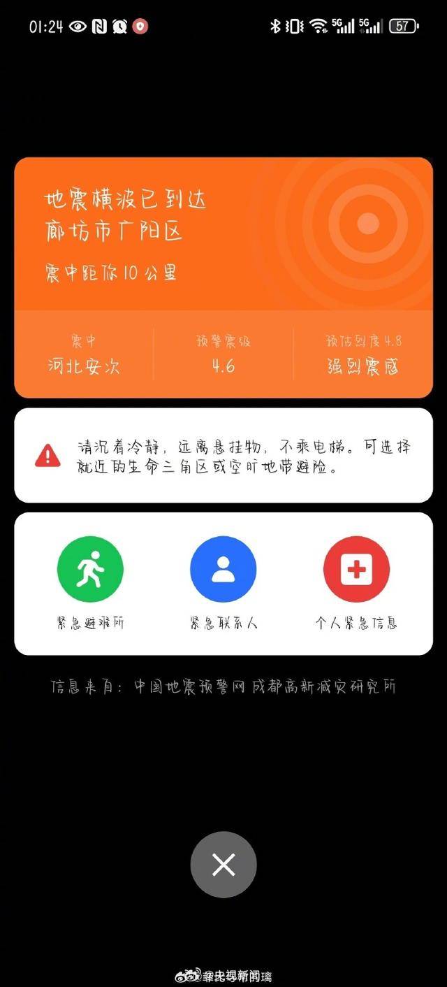 半夜地震手机突然大叫<strong></p>
<p>满币网交易所</strong>，手机预警真管用，超25万人收到了