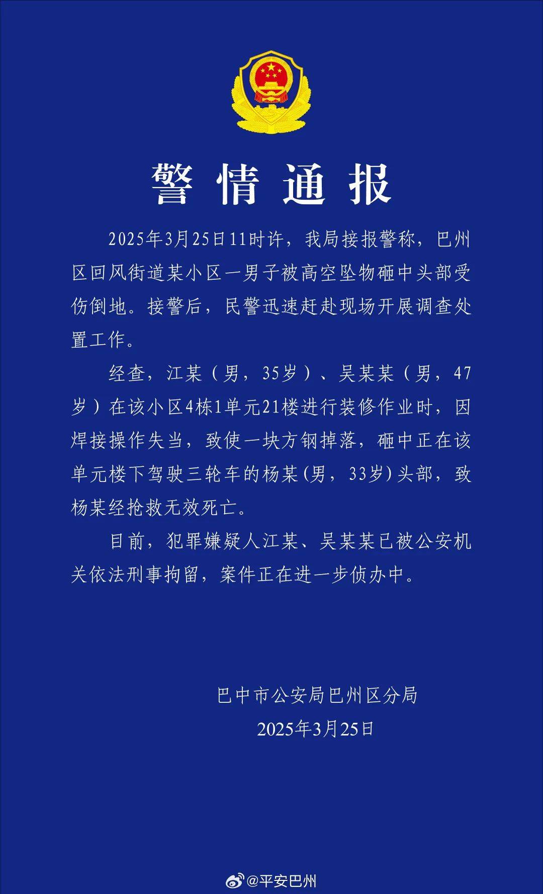 江某、吴某某被刑拘<strong></p>
<p>满币网交易所</strong>！住2楼以上的都看看！