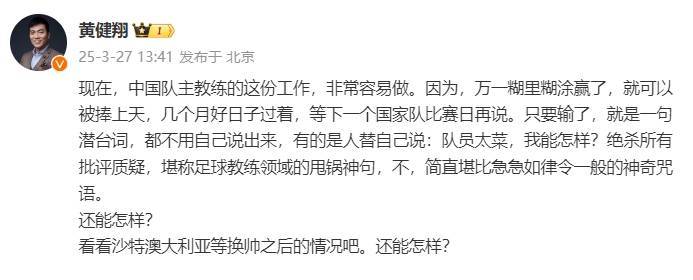 黄健翔：国足主教练工作非常容易做<strong></p>
<p>币君交易所</strong>，万一糊里糊涂赢了就被捧上天