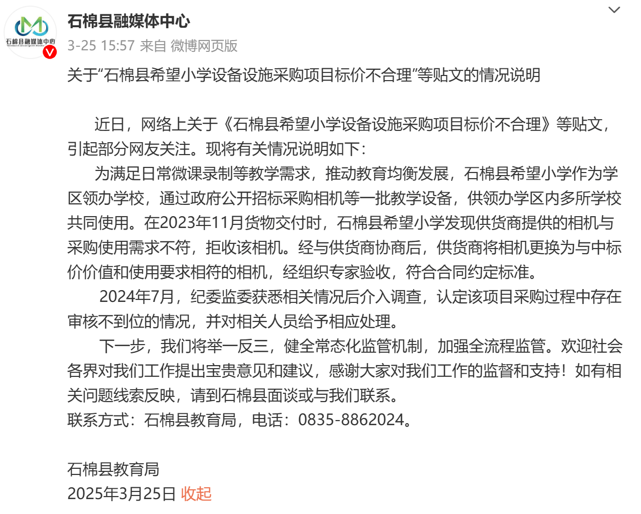 官方回应希望小学采购相机、餐盘质疑：已替换为佳能相机<strong></p>
<p>币君交易所</strong>，餐具是多所学校集体采购