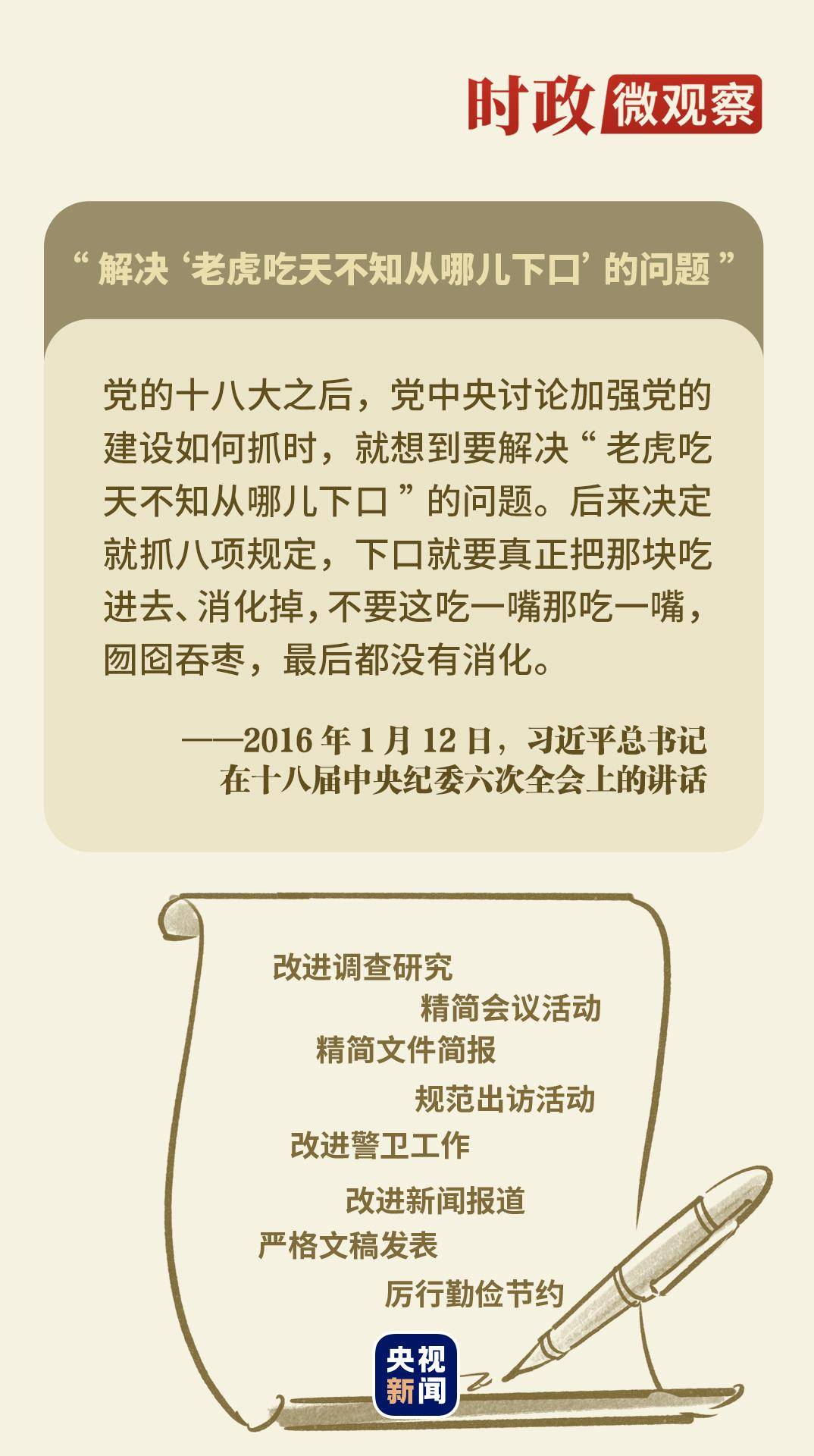 时政微观察丨八项规定一子落地<strong></p>
<p>币君交易所</strong>，作风建设满盘皆活
