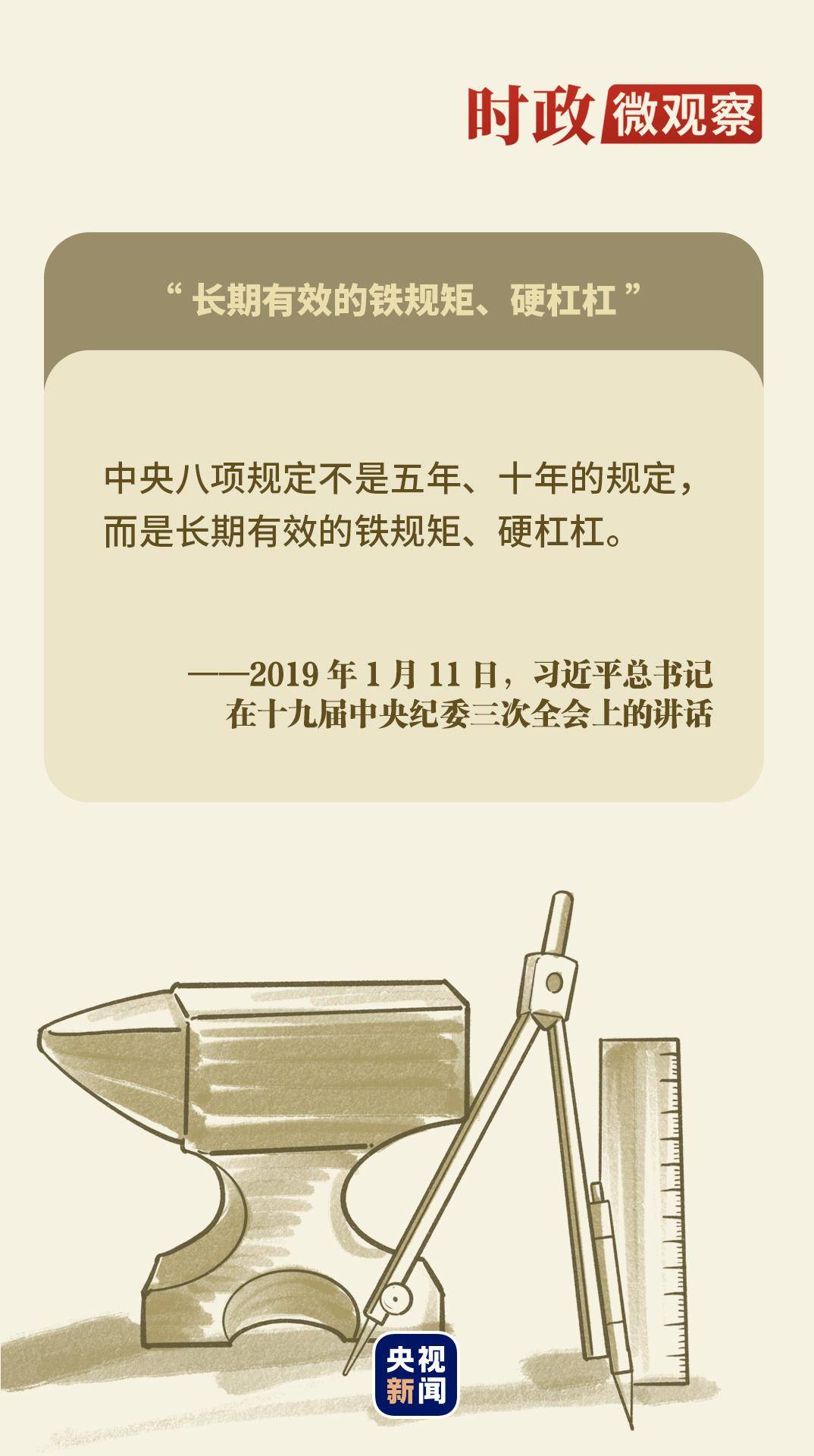 时政微观察丨八项规定一子落地<strong></p>
<p>币君交易所</strong>，作风建设满盘皆活