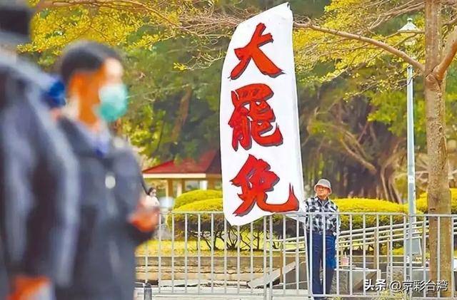 民进党连抓10人全台掀起“反绿”<strong></p>
<p>币海交易所</strong>！国台办8字痛批赖清德结局已定