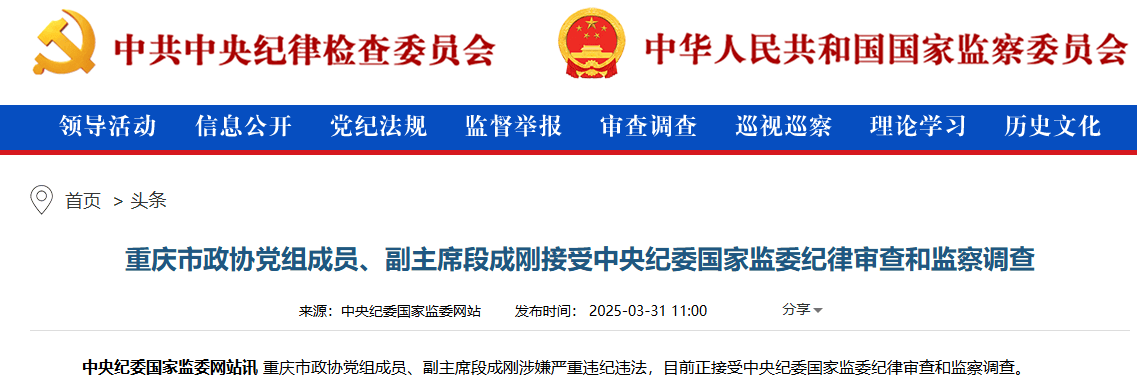 重庆市政协副主席段成刚被查<strong></p>
<p>币海交易所</strong>，两江新区已有三任党工委书记落马