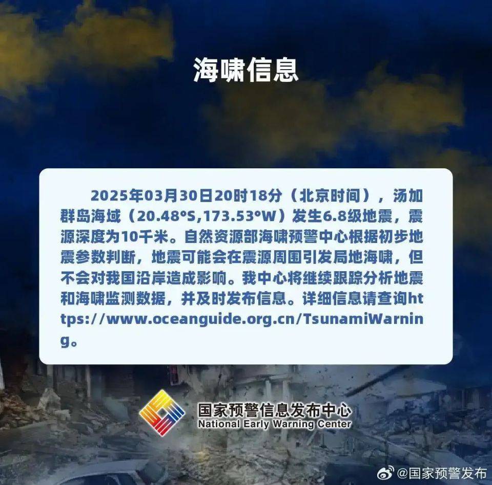 又一地发生7.3级地震<strong></p>
<p>币海交易所</strong>！地球进入“震动模式”了吗？