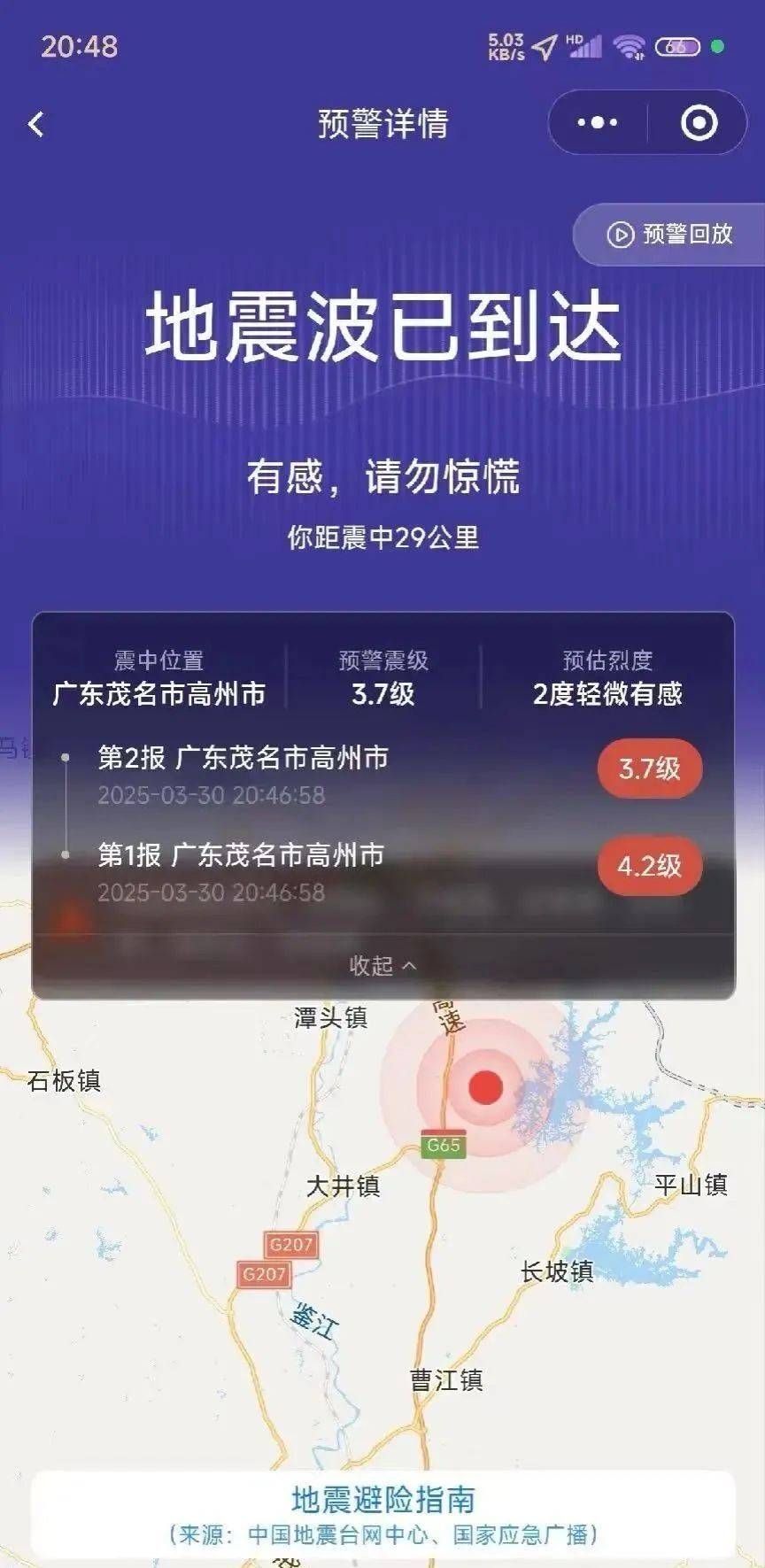 又一地发生7.3级地震<strong></p>
<p>币海交易所</strong>！地球进入“震动模式”了吗？