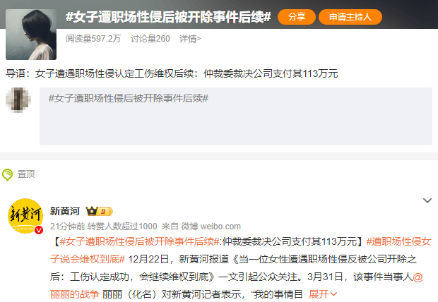 女子遭老板性侵反被开除<strong></p>
<p>双子星交易所</strong>，公司被裁决支付113万元