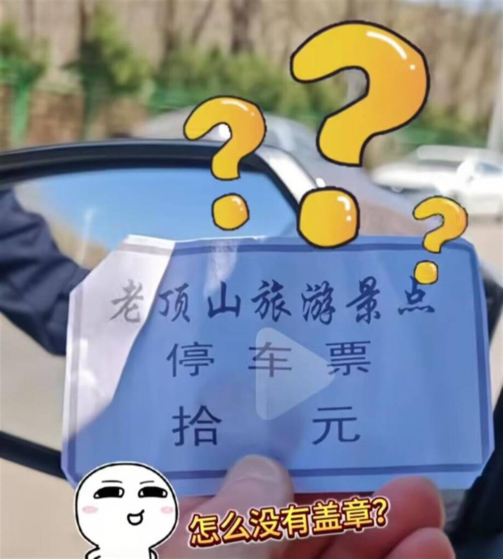 山西省长治市一景区外停车遇老汉收费<strong></p>
<p>东方交易所</strong>，景区：是当地村民